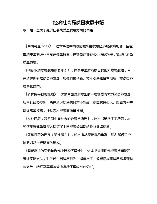经济社会高质量发展书籍