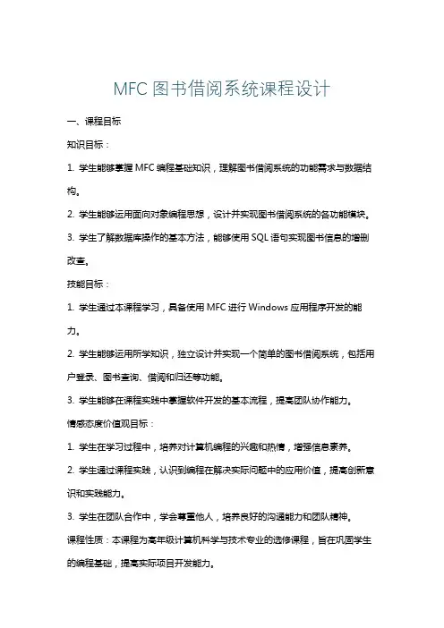 MFC图书借阅系统课程设计