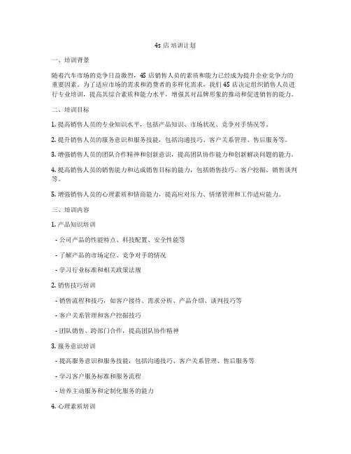 4s店 培训计划