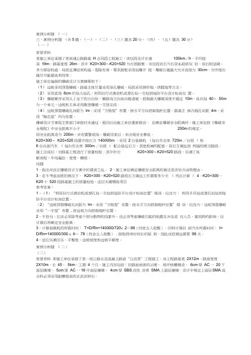 一级建造师案例分析题(有答案)