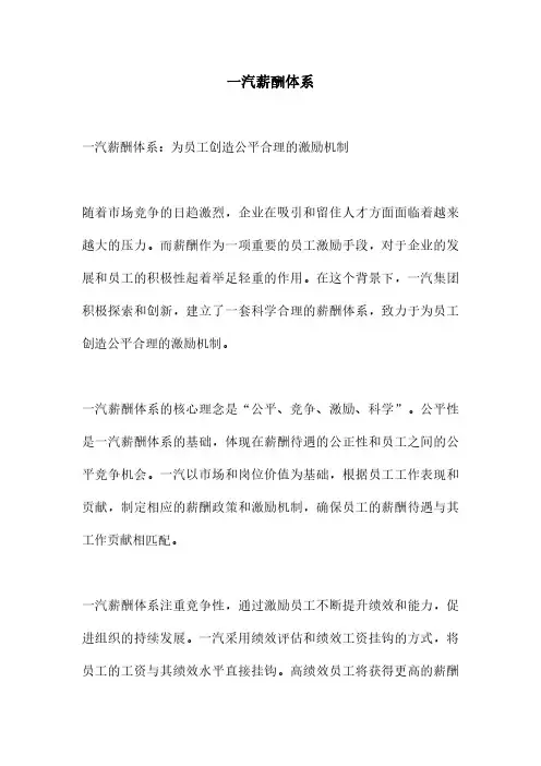 一汽薪酬体系