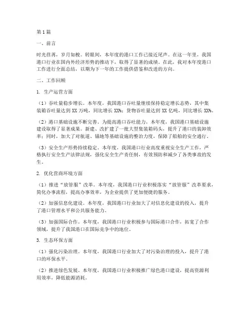 港口细致年度总结范文(3篇)