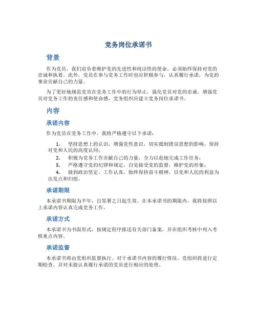 党务岗位承诺书