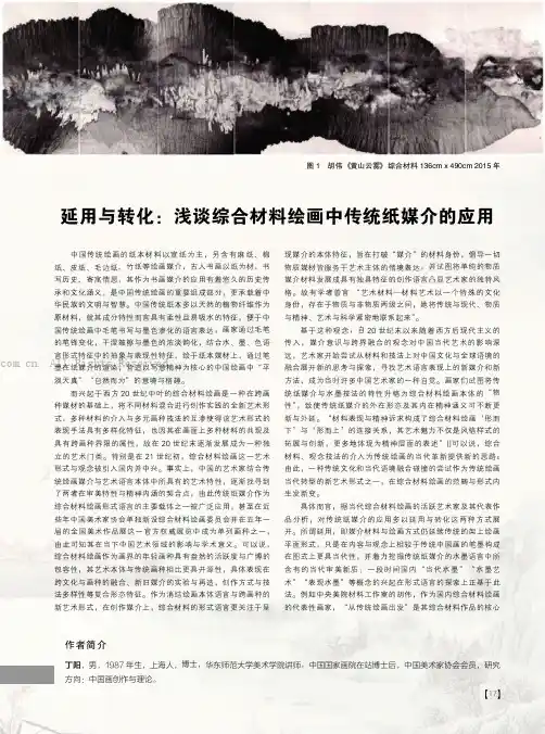 延用与转化浅谈综合材料绘画中传统纸媒介的应用