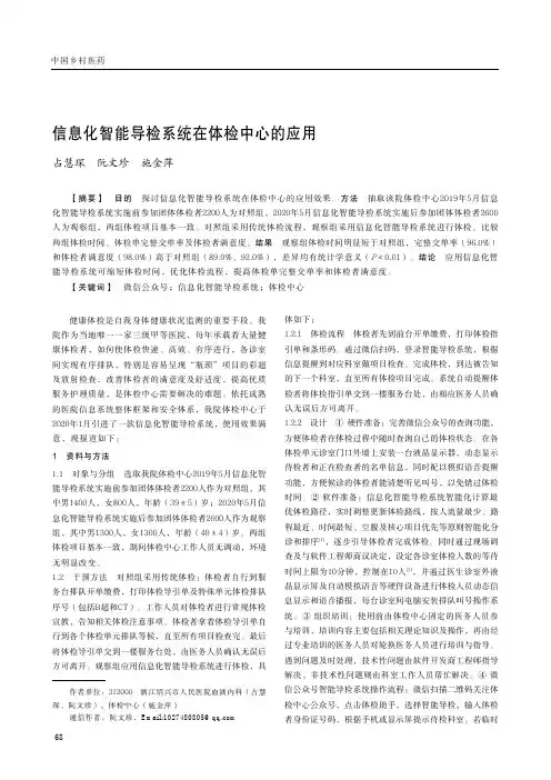 信息化智能导检系统在体检中心的应用