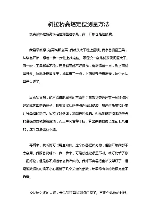 斜拉桥高塔定位测量方法