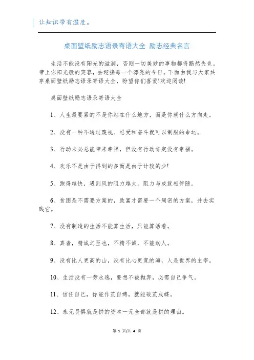 桌面壁纸励志语录寄语大全 励志经典名言
