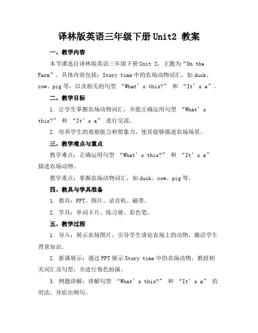 译林版英语三年级下册Unit2教案