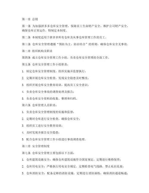 拼多多仓库安全管理制度