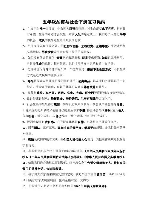 五年级品德与社会下册复习提纲
