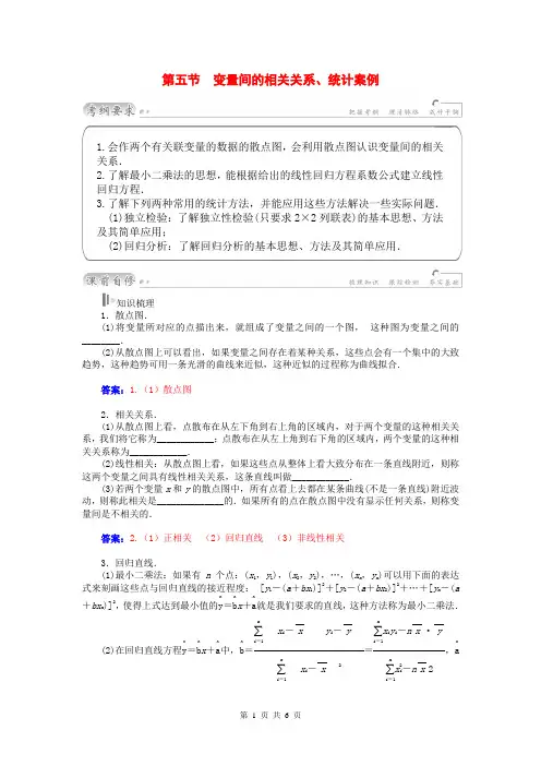 2015届高考数学总复习 基础知识名师讲义 第九章 第五节 变量间的相关关系、统计案例 理