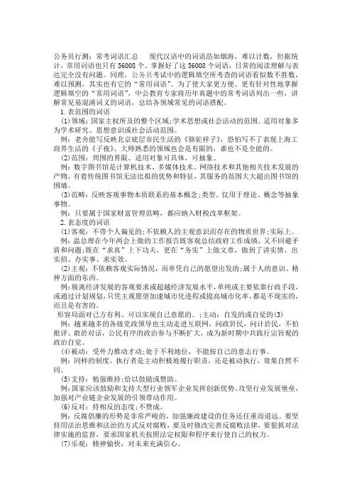公务员行测逻辑填空词汇汇总