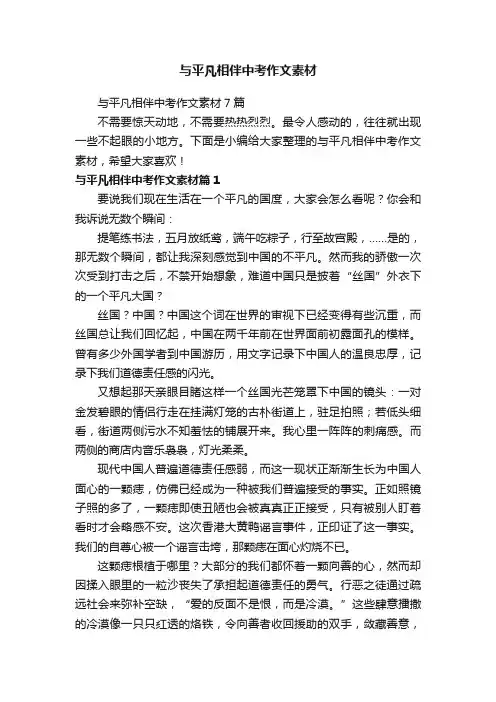 与平凡相伴中考作文素材