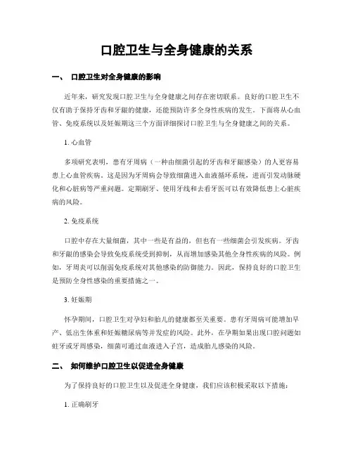 口腔卫生与全身健康的关系