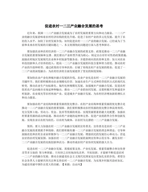 促进农村一二三产业融合发展的思考