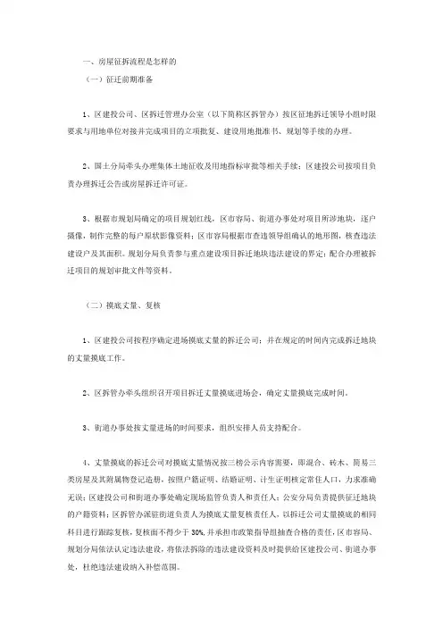 房屋征拆流程是怎样的