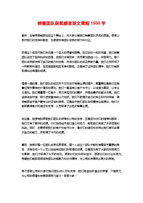 销售团队获奖感言范文简短