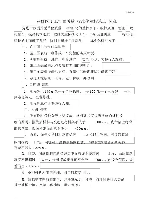 掘进工作面质量标准化细化标准实施规划方案.doc