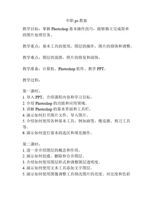 中职ps教案