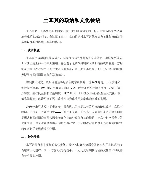 土耳其的政治和文化传统