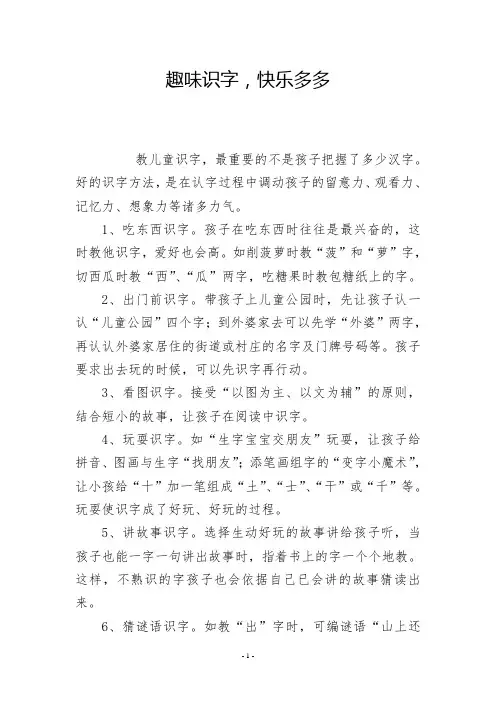 趣味识字,快乐多多