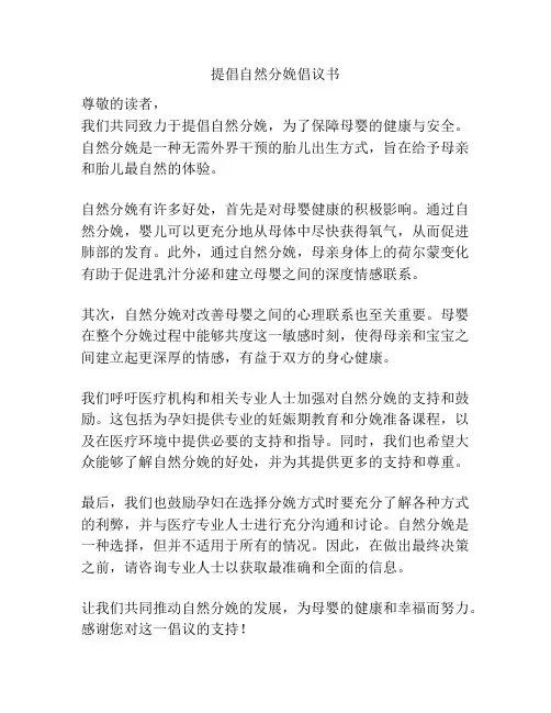 提倡自然分娩倡议书