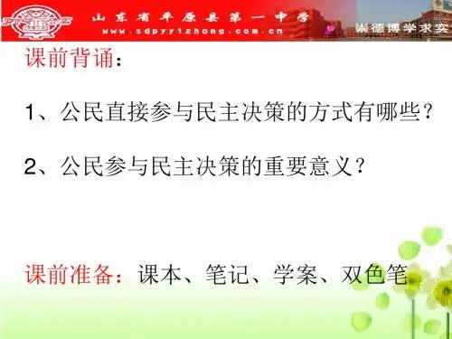 高一必修2政治生活2.3 民主管理共创幸福生活(共22张PPT)