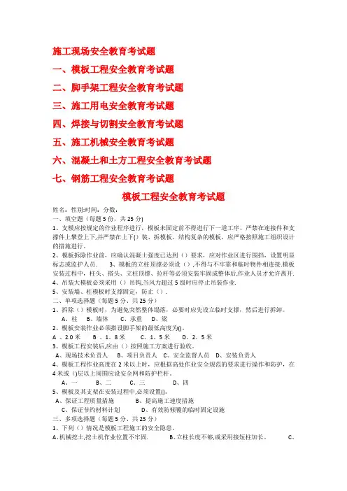 施工现场安全教育考试题(附答案)