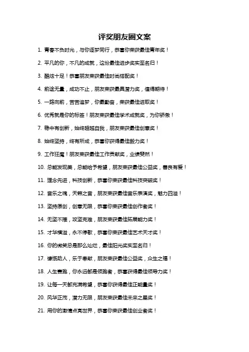 评奖朋友圈文案