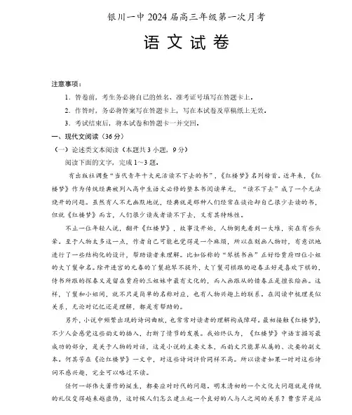 宁夏银川一中2024届高三上学期第一次月考语文试题及参考答案