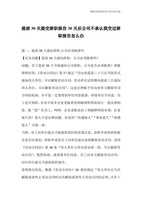 提前30天提交辞职报告30天后公司不承认我交过辞职报告怎么办