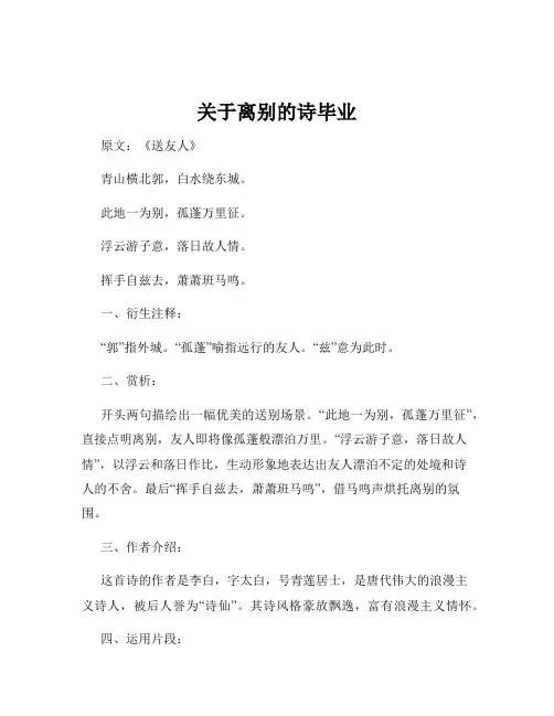 关于离别的诗毕业