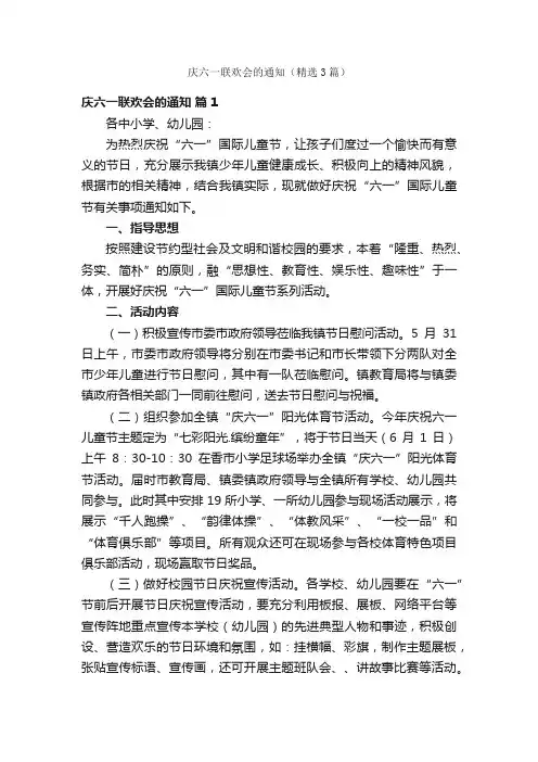 庆六一联欢会的通知（精选3篇）