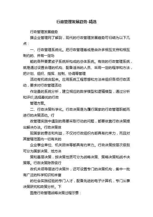 行政管理发展趋势-精选