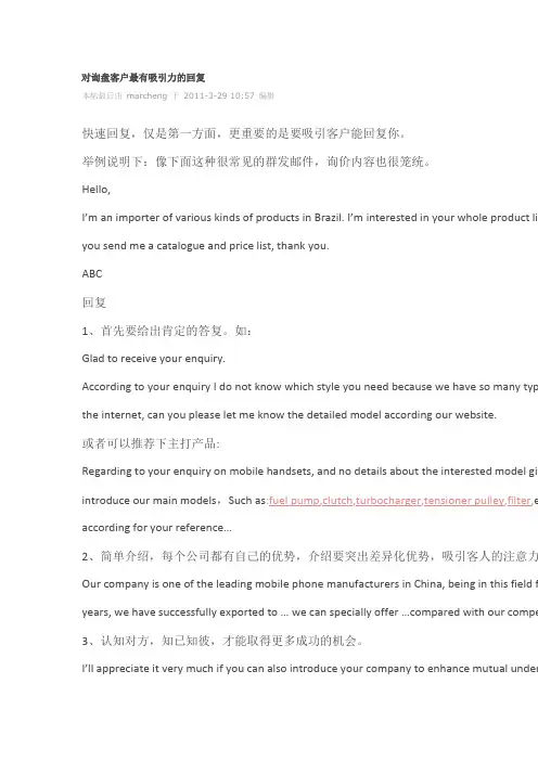 笼统回复的询盘邮件