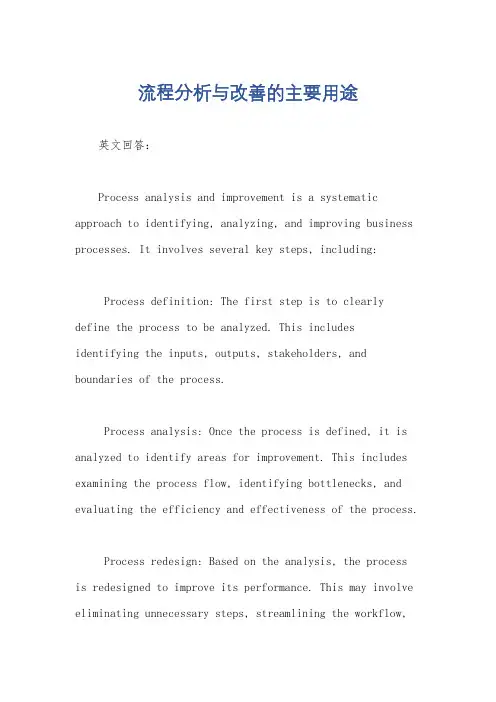 流程分析与改善的主要用途
