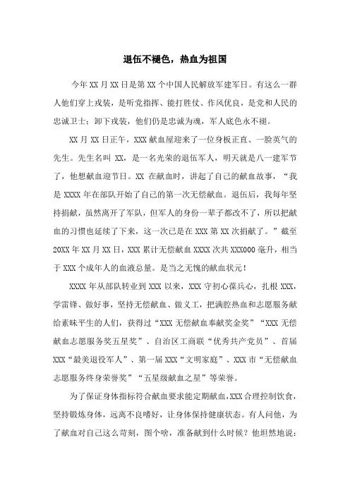退伍不褪色,无偿献血状元文案