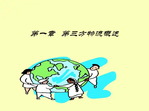 第三方物流运营实务[精品文档]