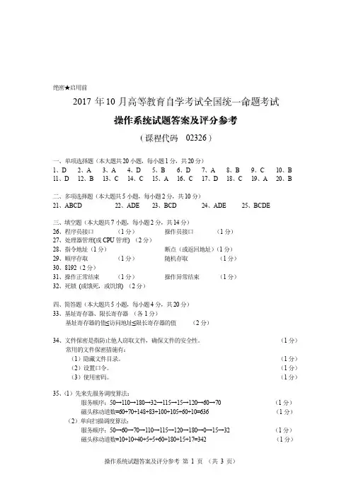 02326操作系统答案