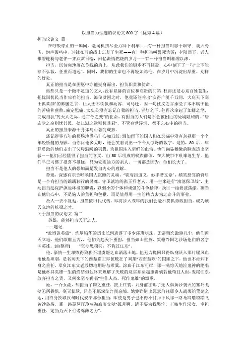 以担当为话题的议论文800字(优秀4篇)