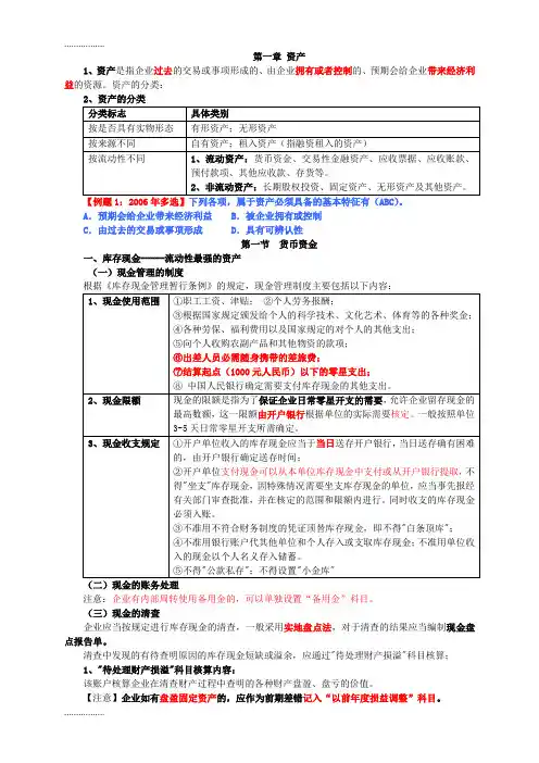 (整理)初级会计实务财务会计讲义