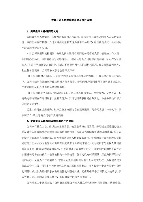关联公司人格混同的认定及责任承担