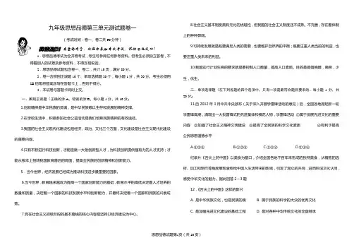 九年级思想品德第三单元测试题