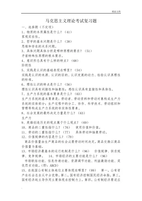贵州省委党校研究生入学考试马克思主义理论复习题及答案