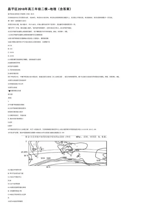昌平区2018年高三年级二模--地理（含答案）