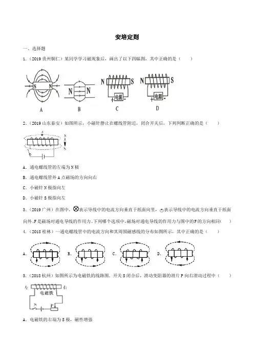 2020届九年级中考物理复习专题专测：安培定则