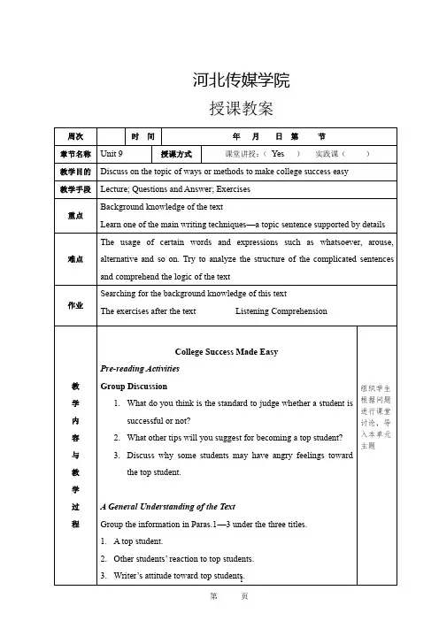 新视野大学英语第一册教案Unit 9