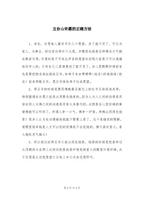 五台山许愿的正确方法