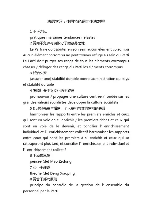 法语学习：中国特色词汇中法对照