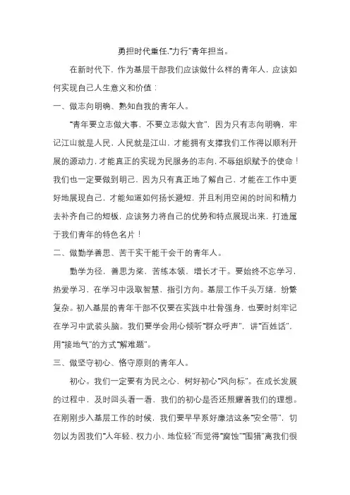 勇担时代重任,“力行”青年担当。